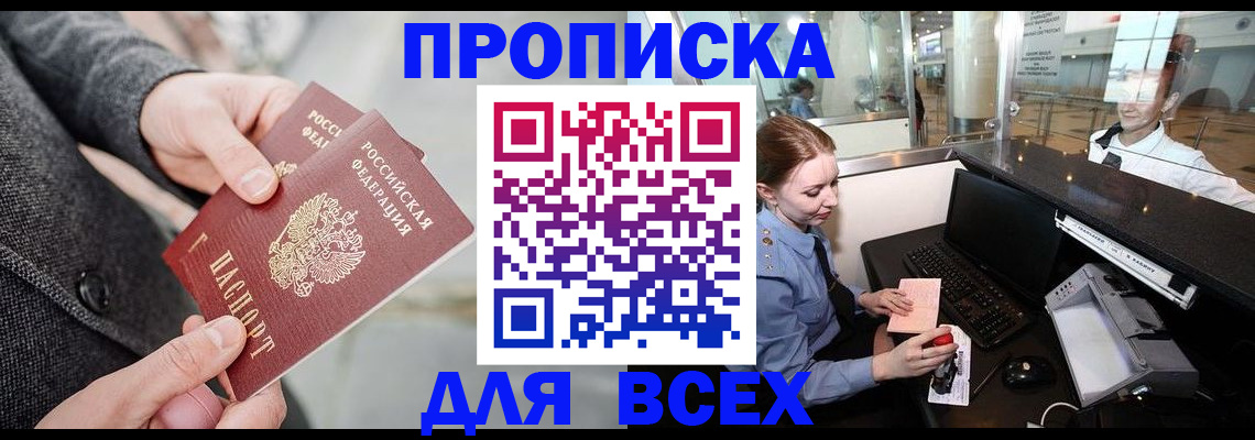 прописка 2025 в Симферополе