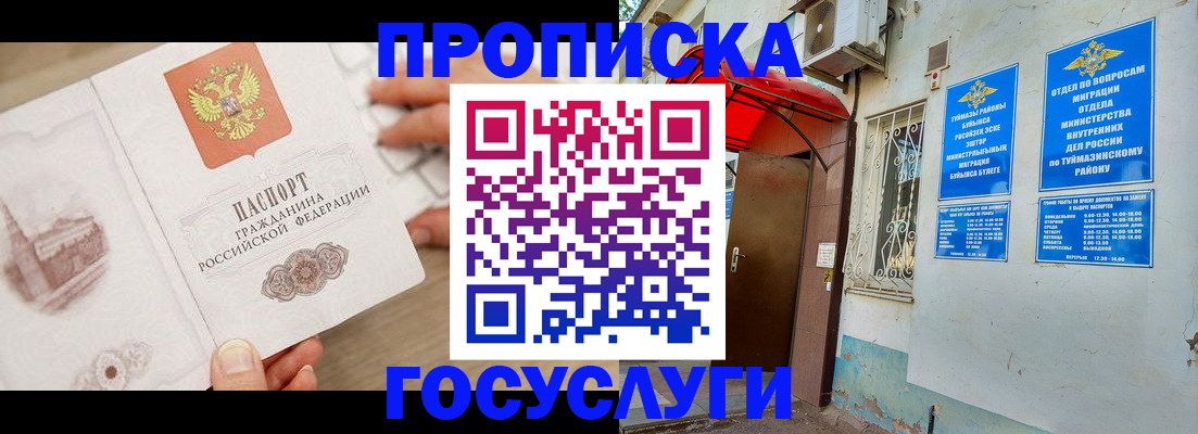 временная прописка в Симферополе
